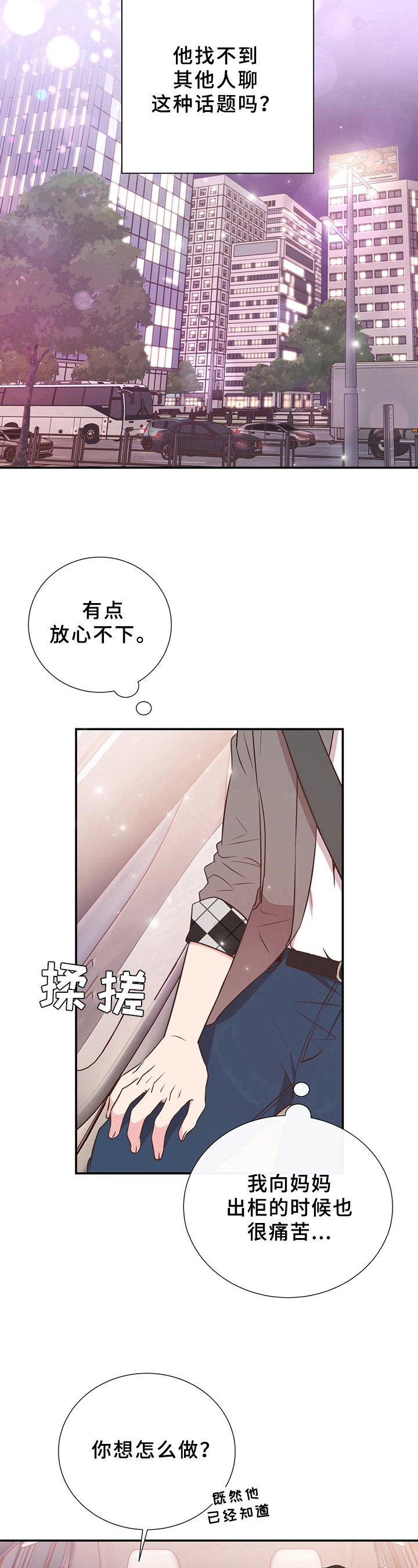 第18章：无意冒犯