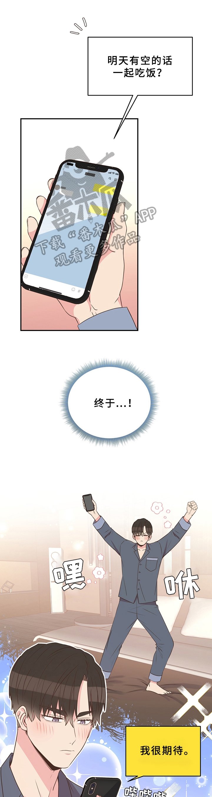 第21章：约会