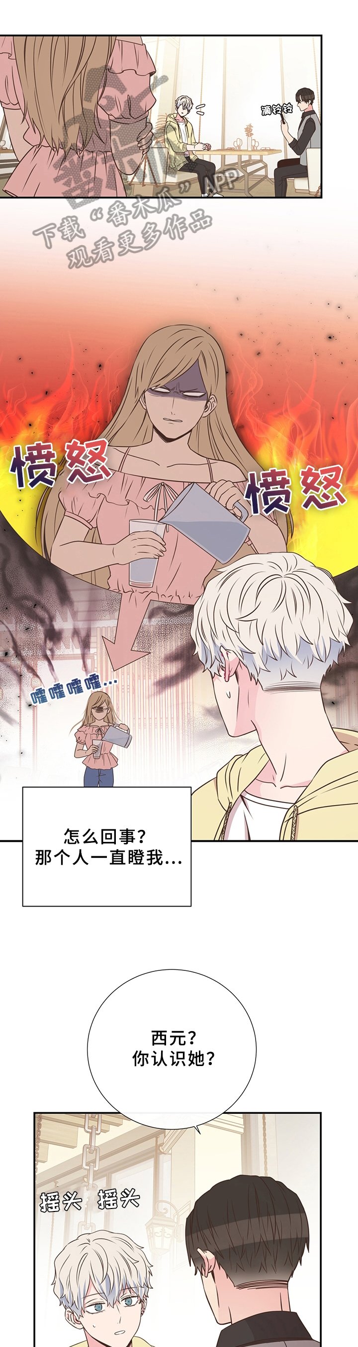 第22章：被泼水