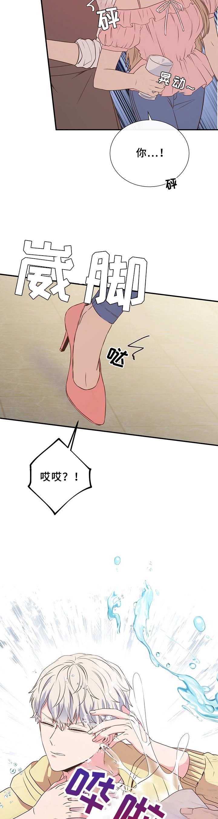 第22章：被泼水