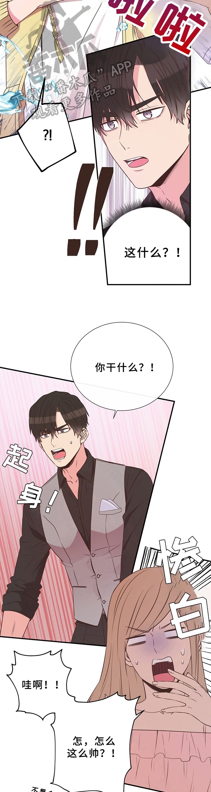 第22章：被泼水