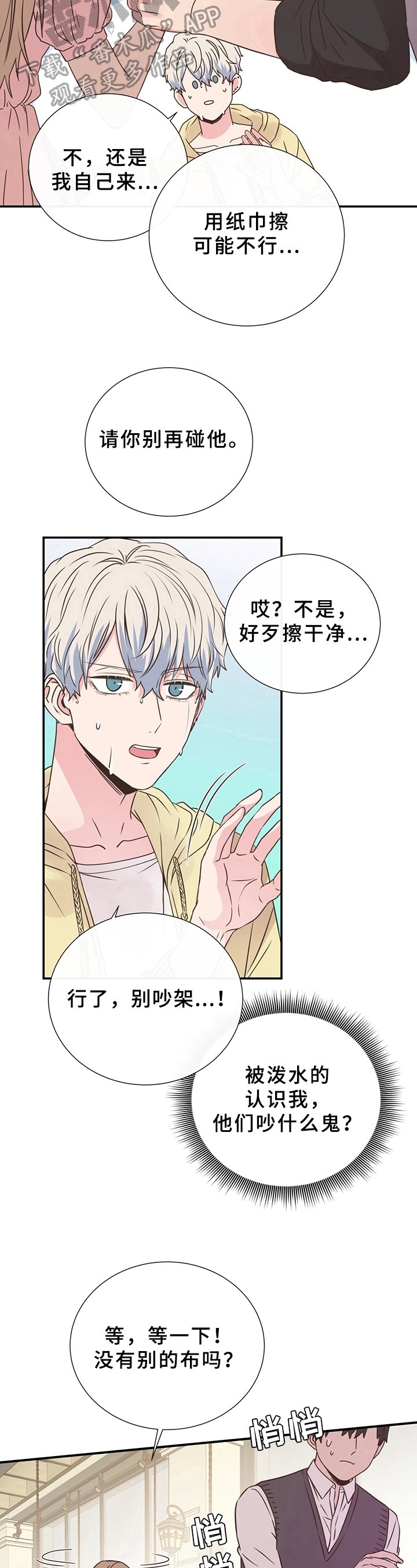 第22章：被泼水