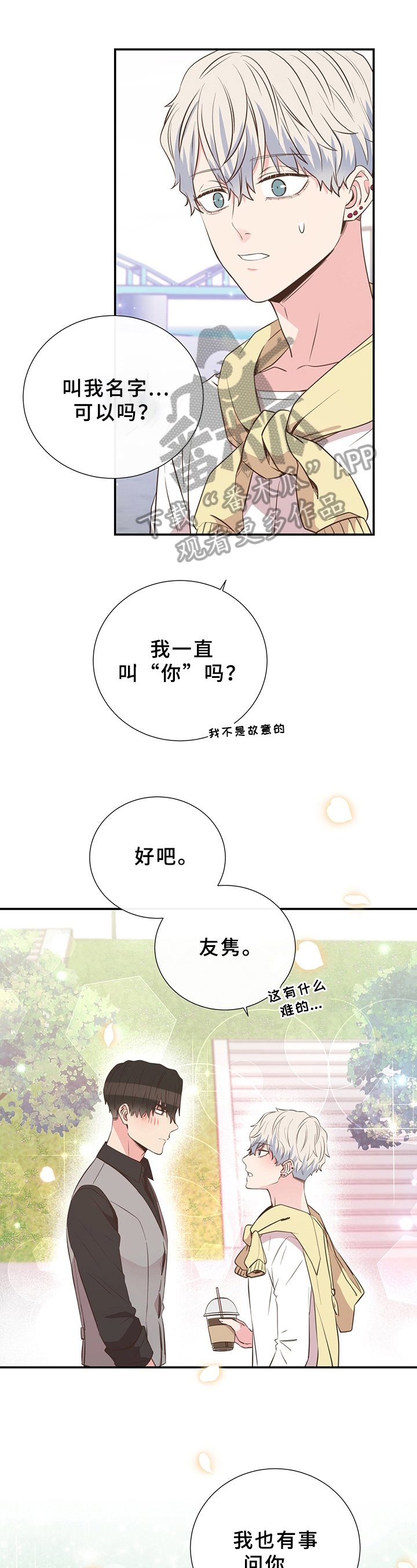 第23章：闭眼