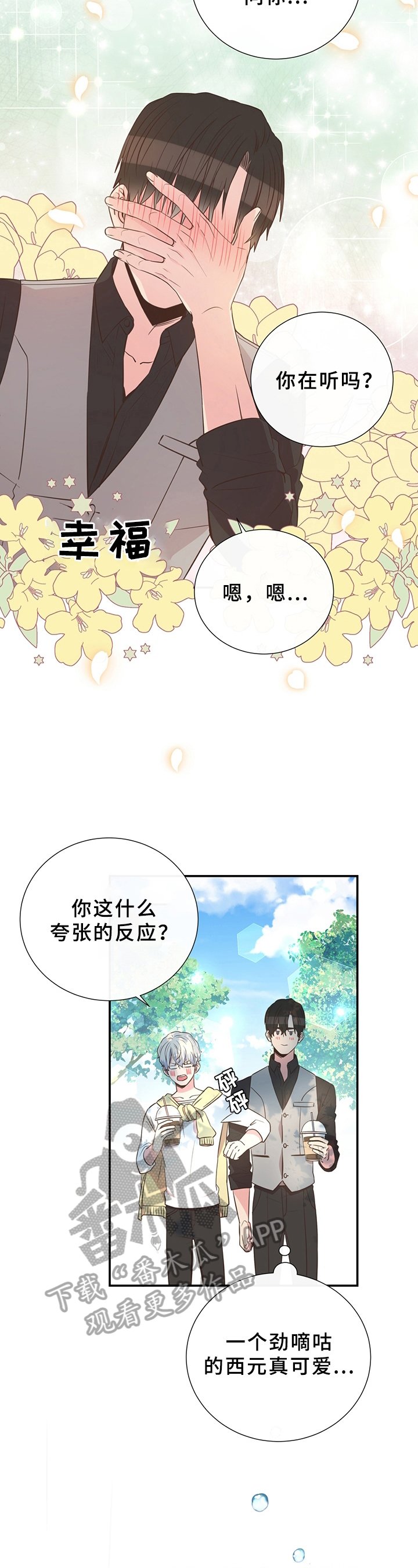 第23章：闭眼