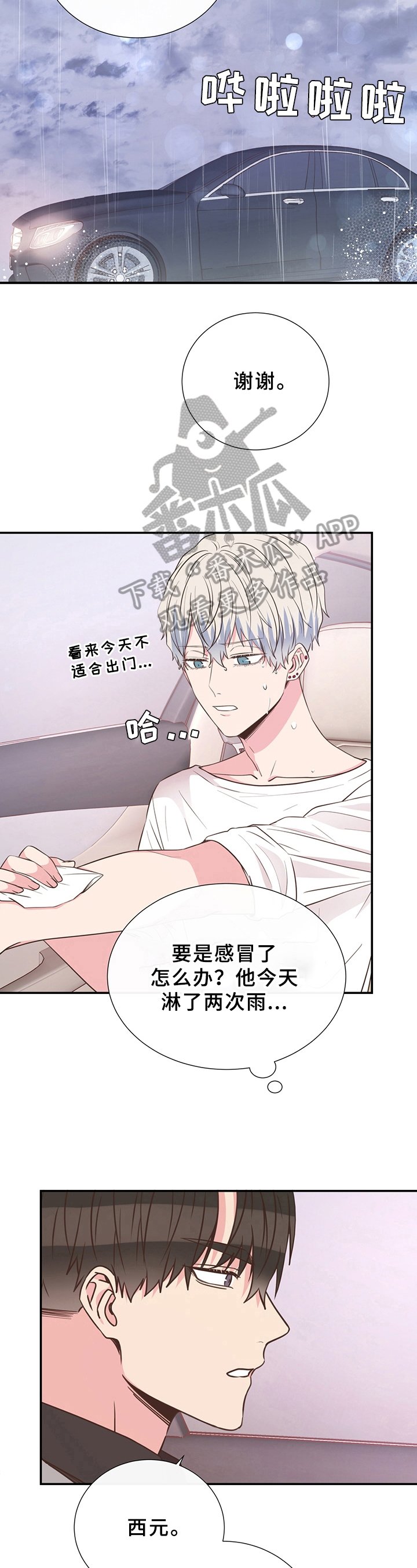第23章：闭眼