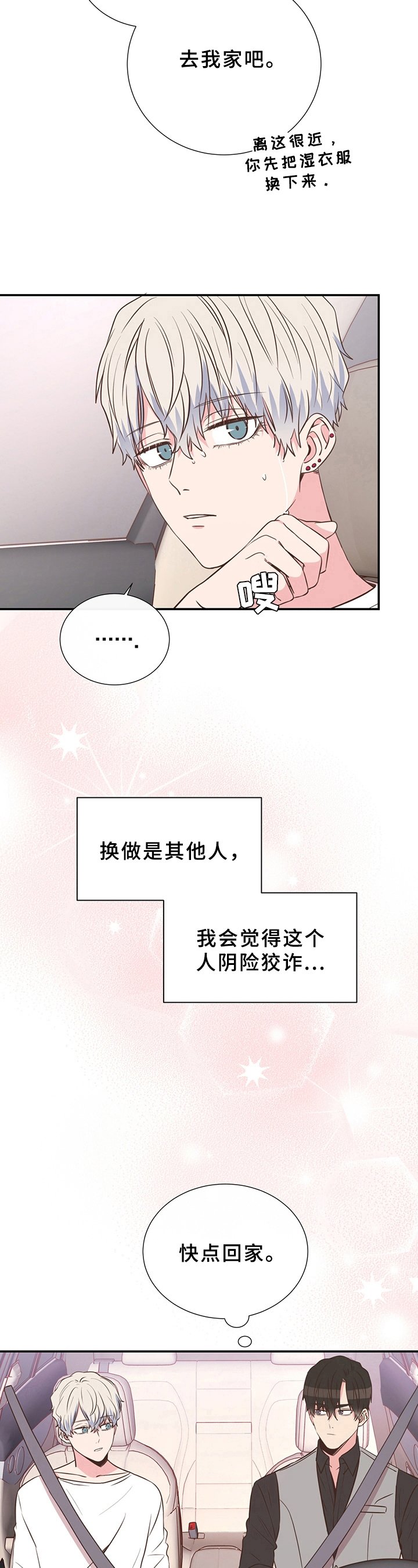 第23章：闭眼