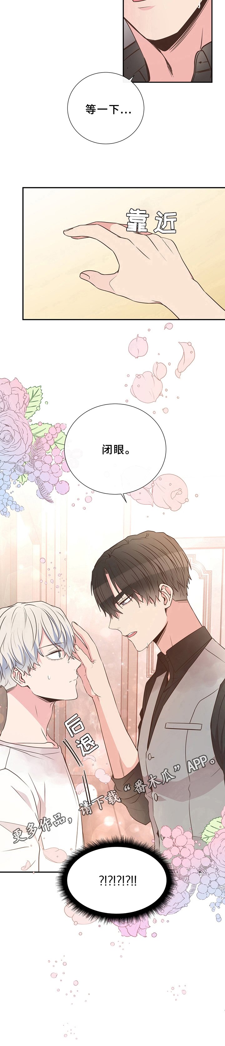 第23章：闭眼