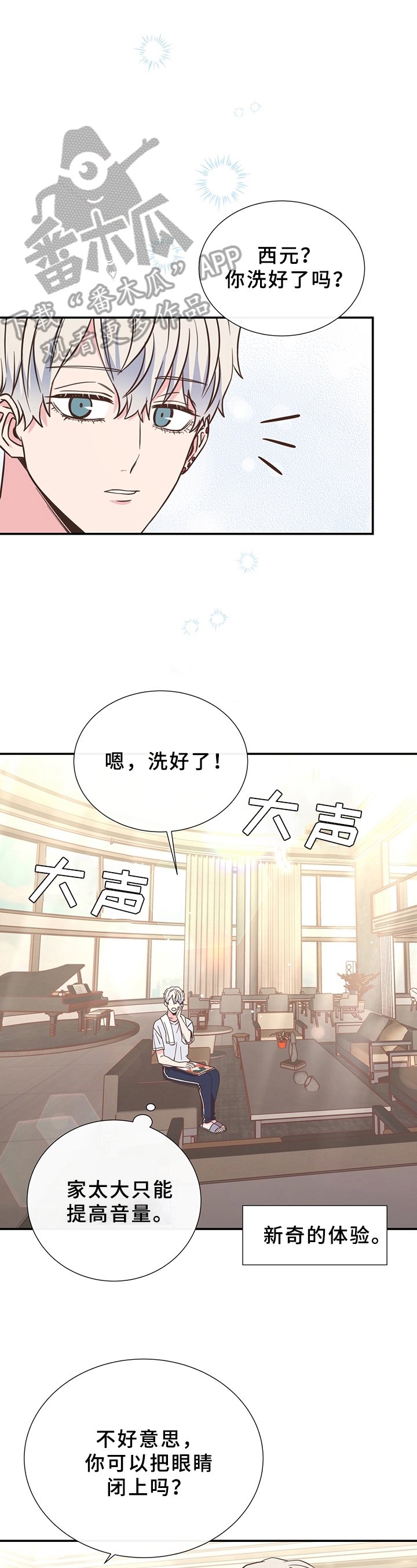 第25章：害羞
