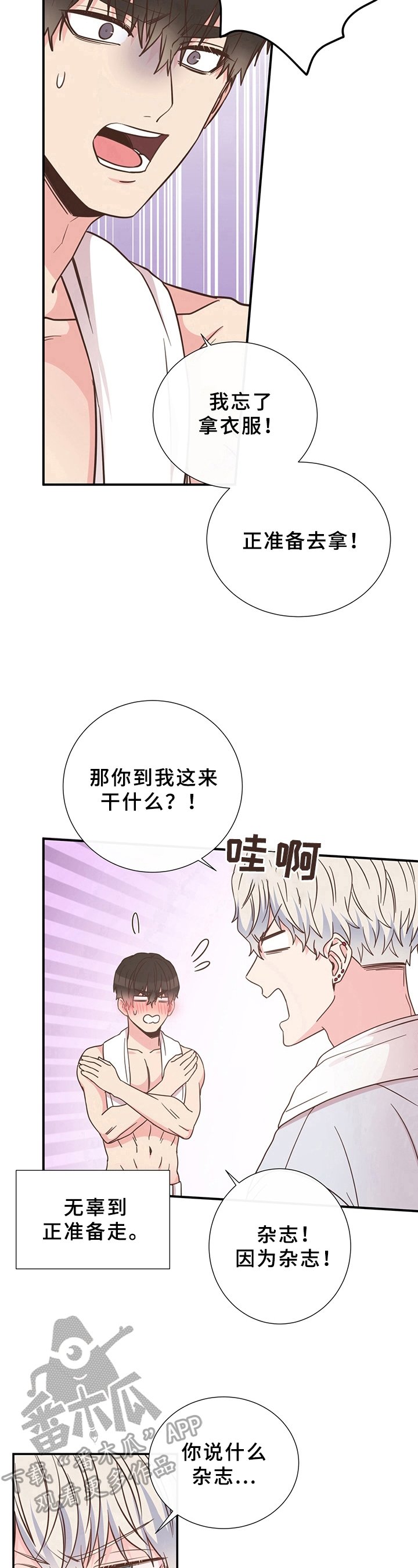 第25章：害羞