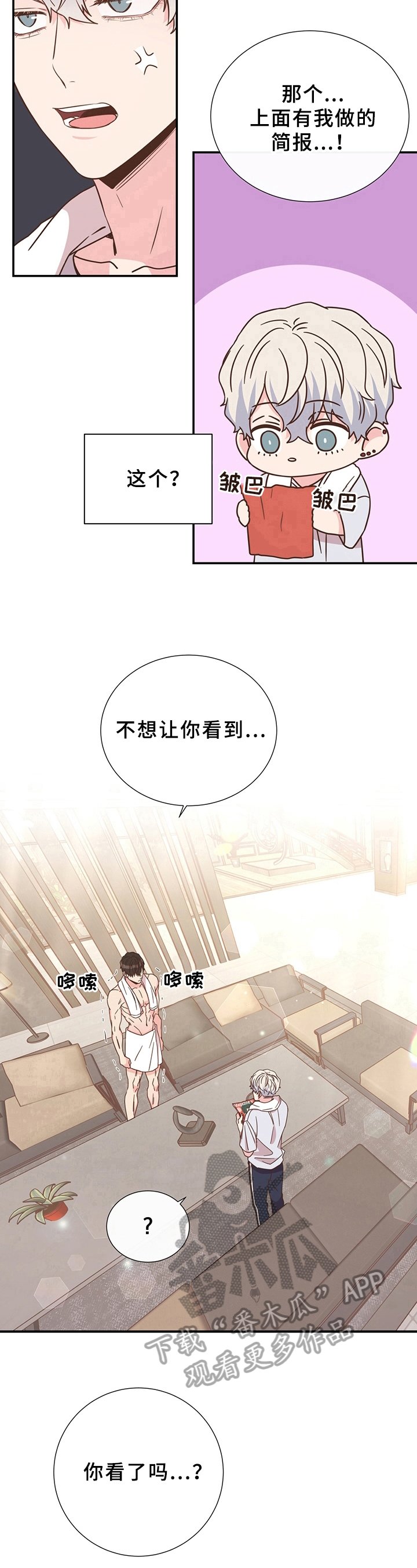 第25章：害羞
