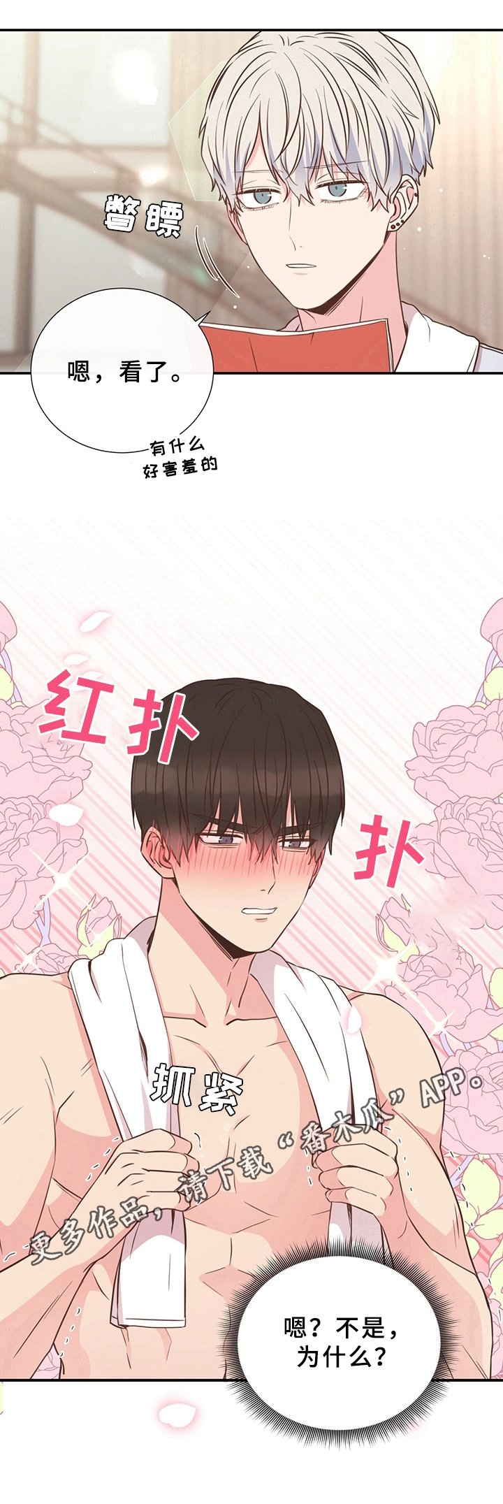 第25章：害羞