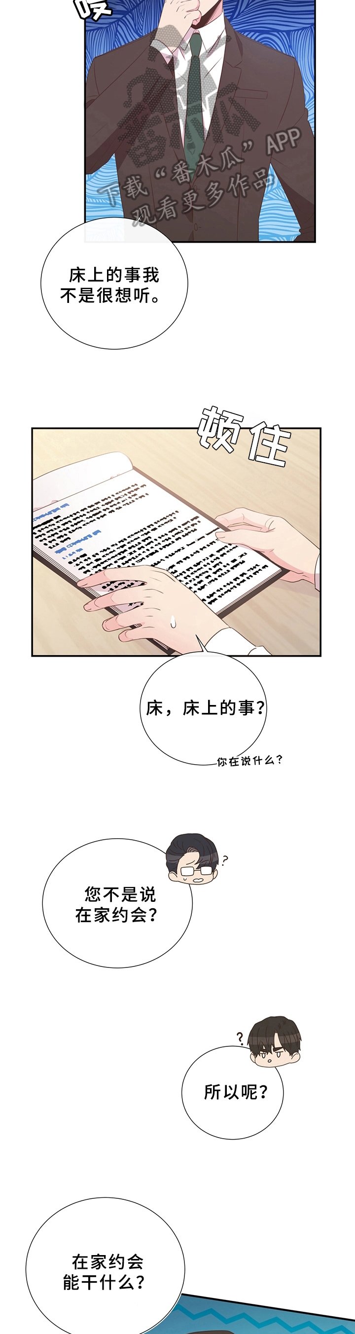 第29章：胡思乱想