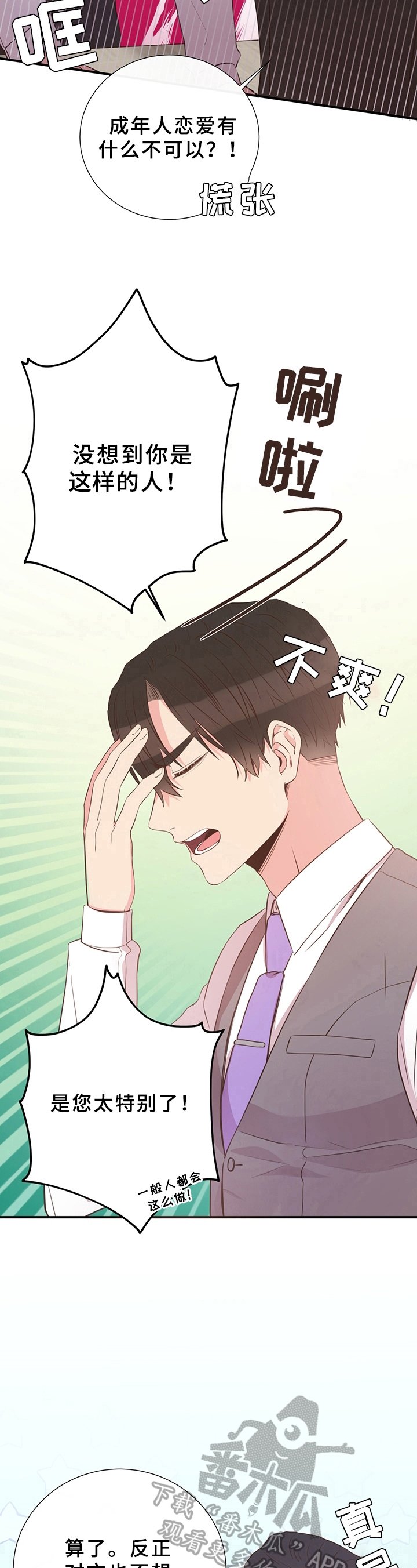 第29章：胡思乱想