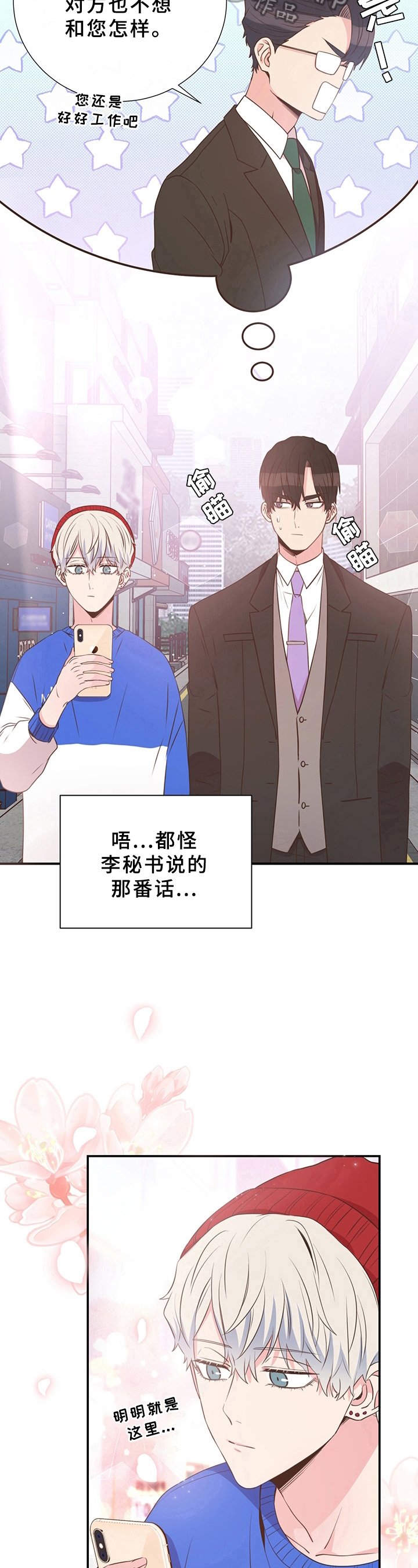 第29章：胡思乱想