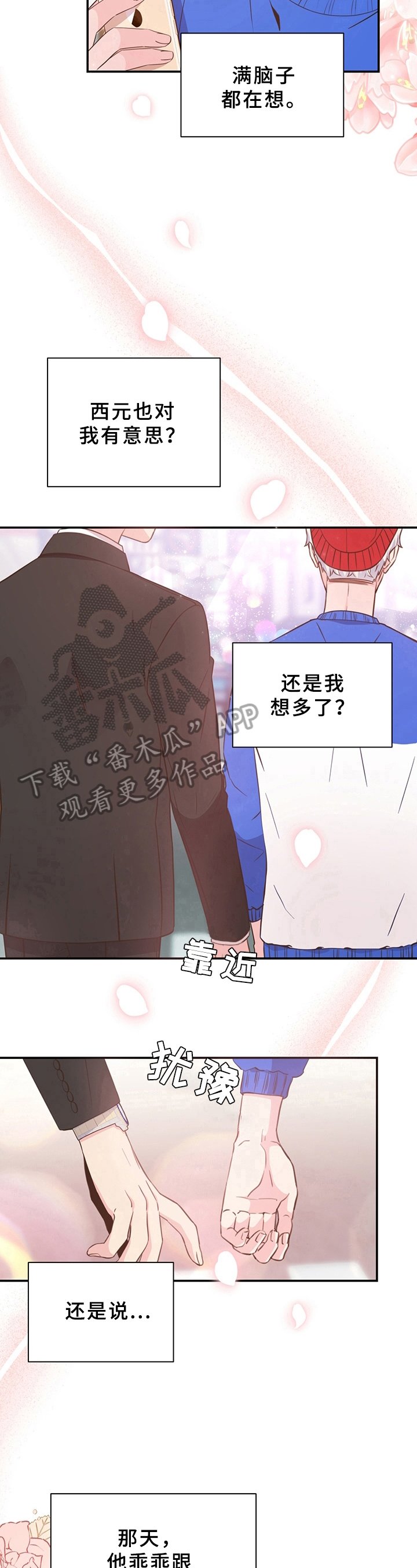 第29章：胡思乱想