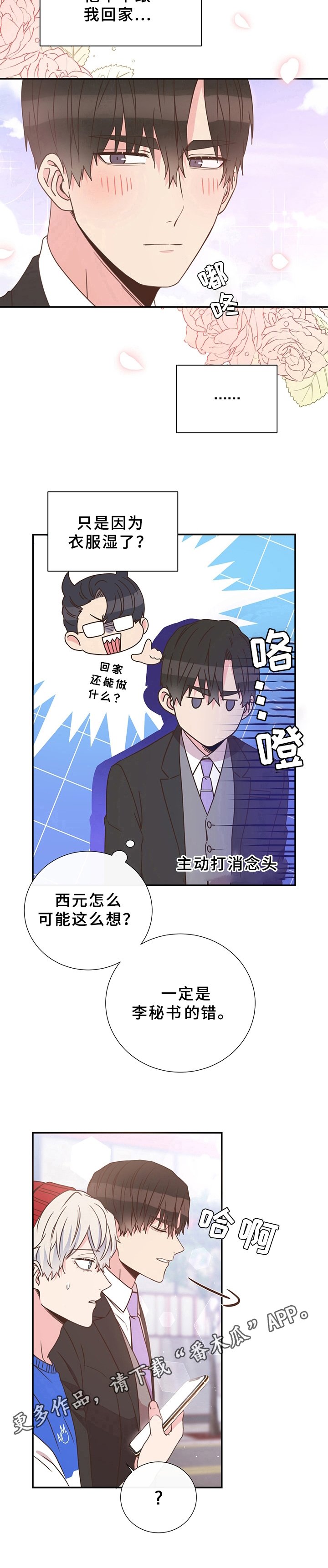 第29章：胡思乱想