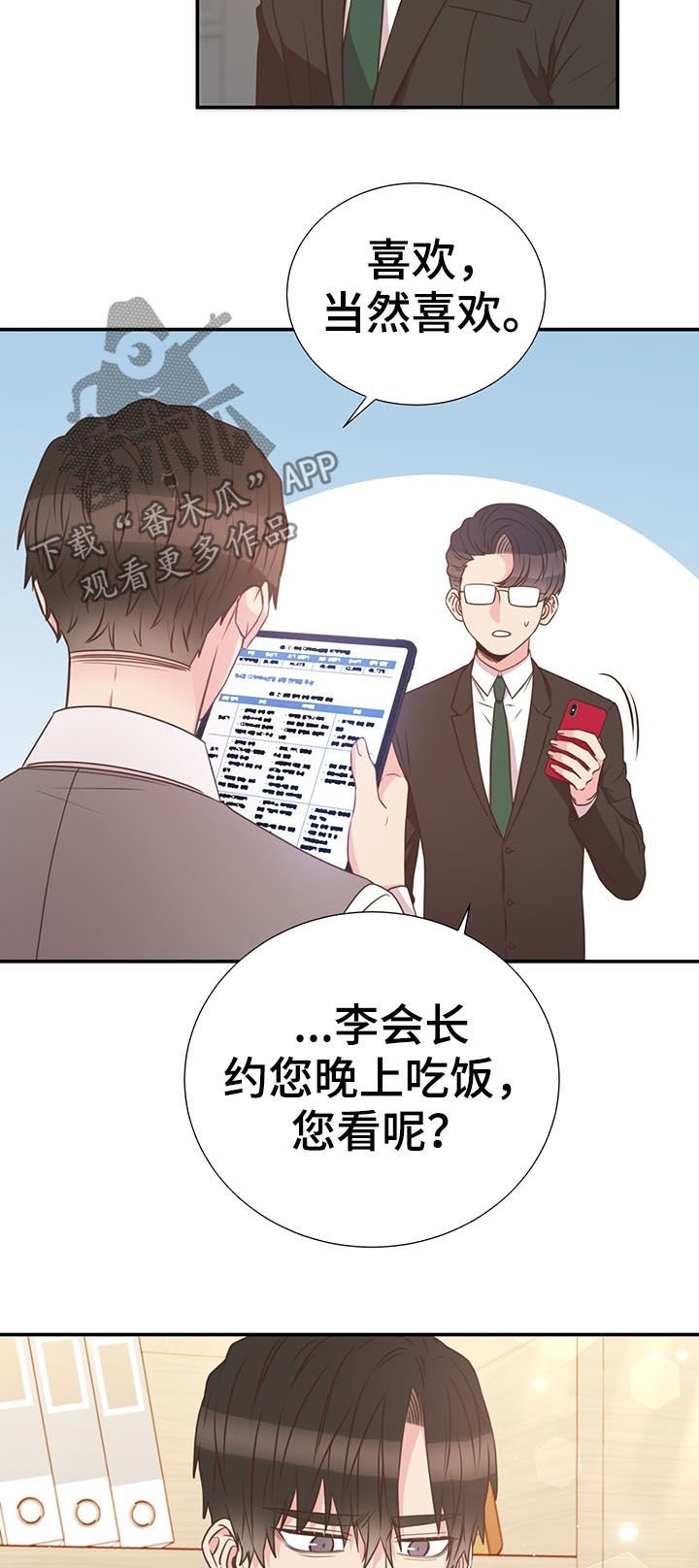 第36章：喜欢的人