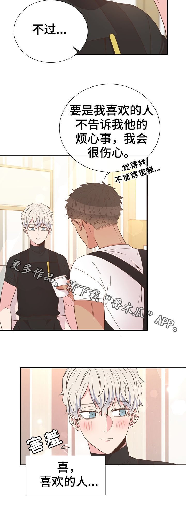 第36章：喜欢的人