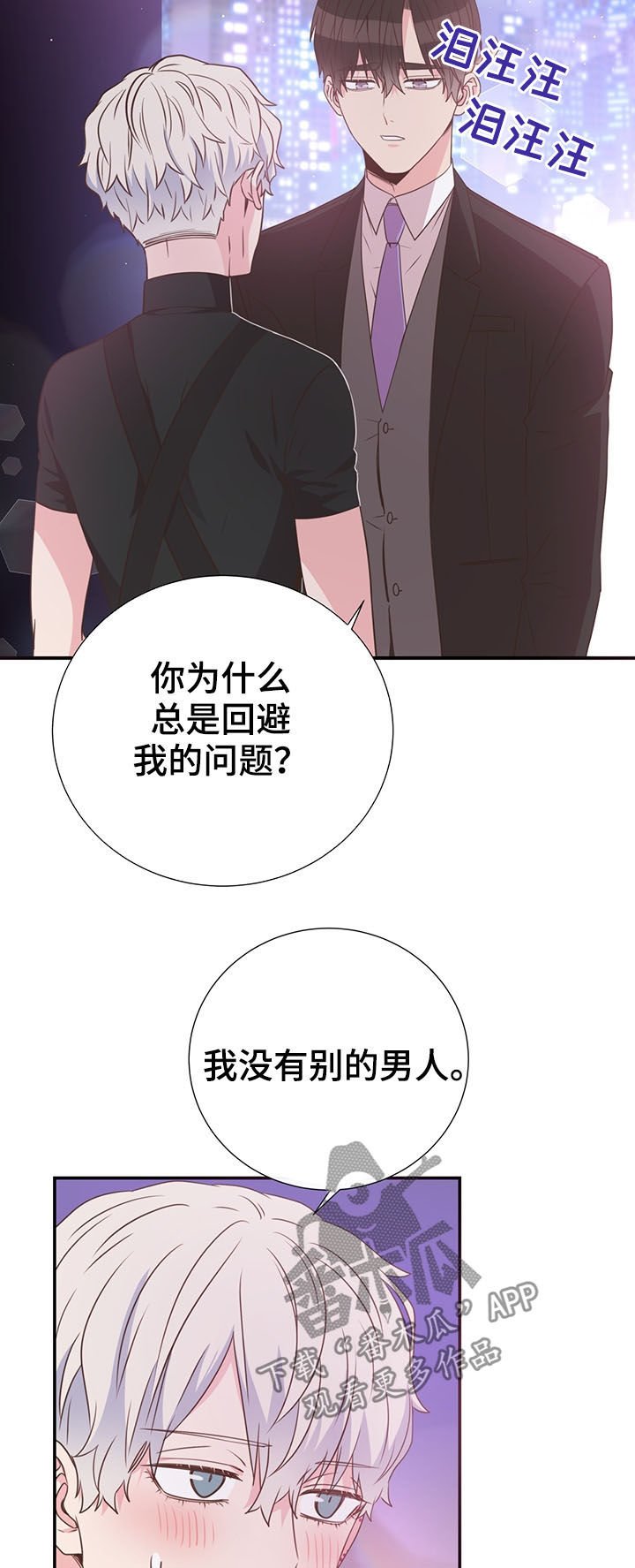 第38章：坦白