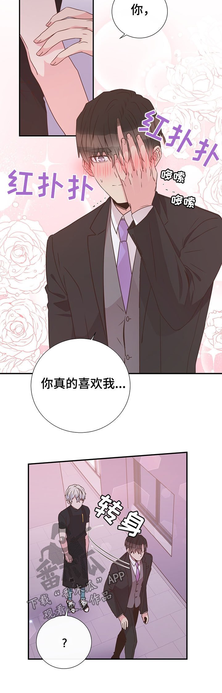 第38章：坦白