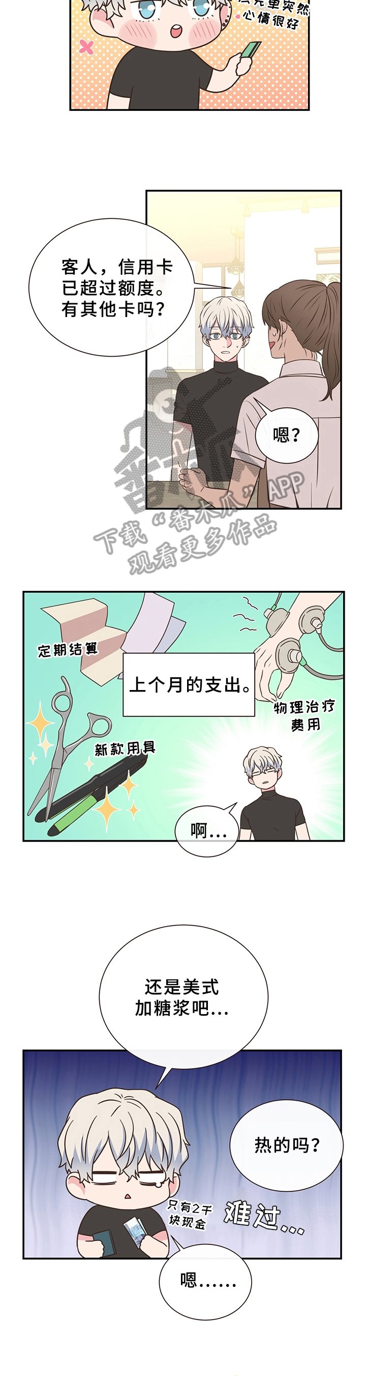 第4章：坏印象