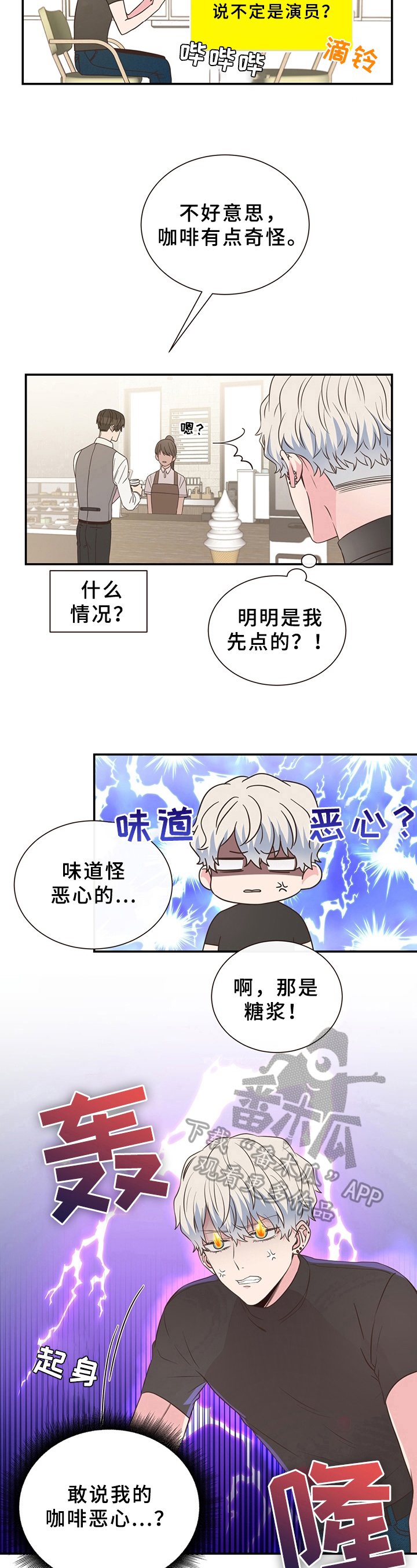 第4章：坏印象