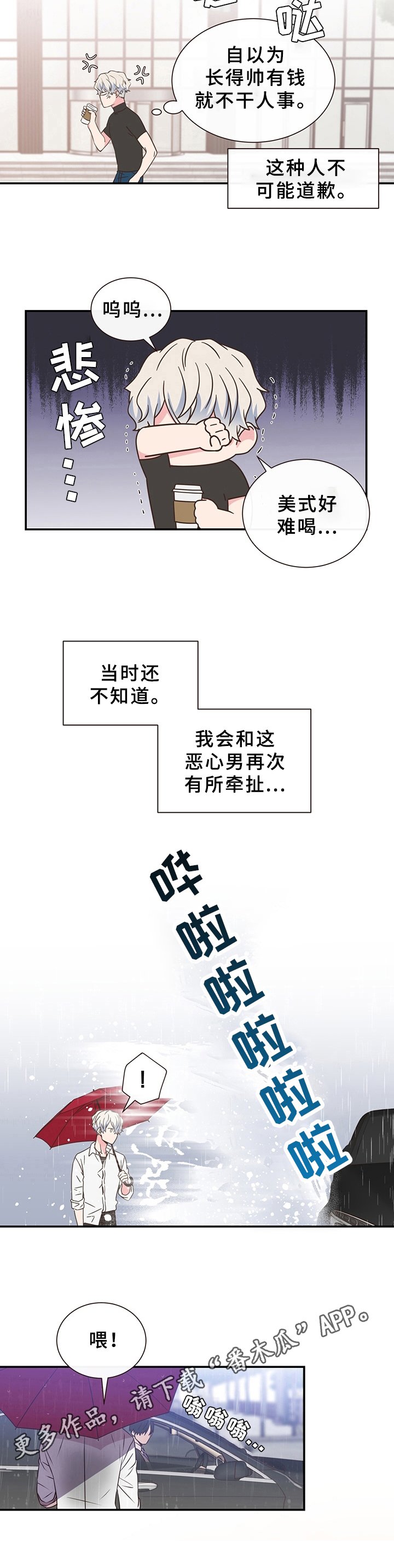 第4章：坏印象