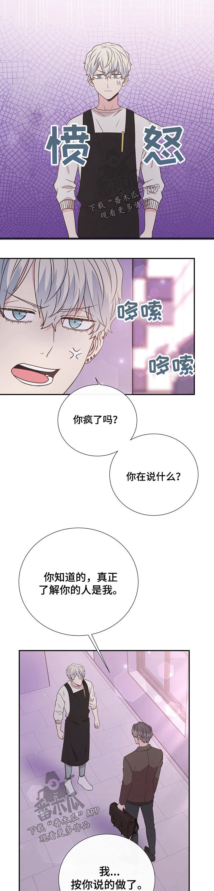 第42章：生气