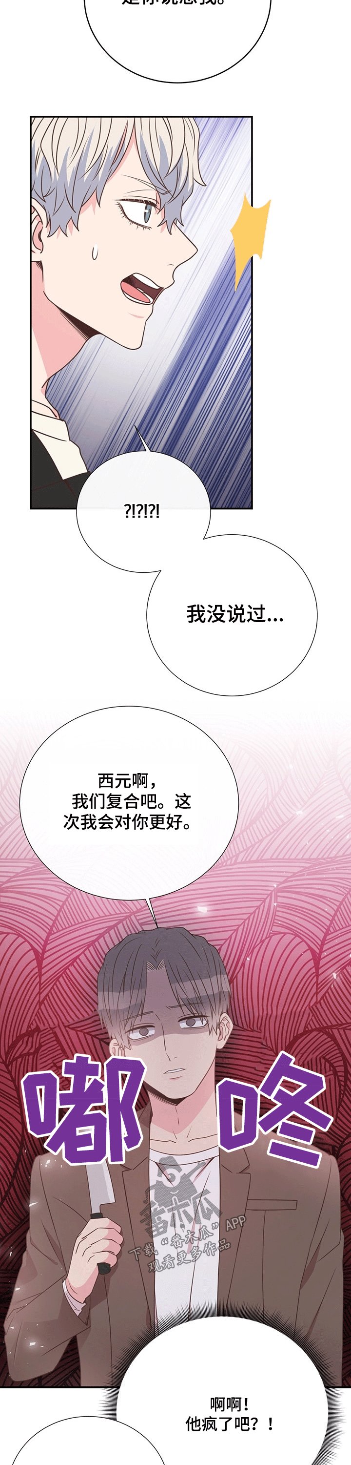 第42章：生气