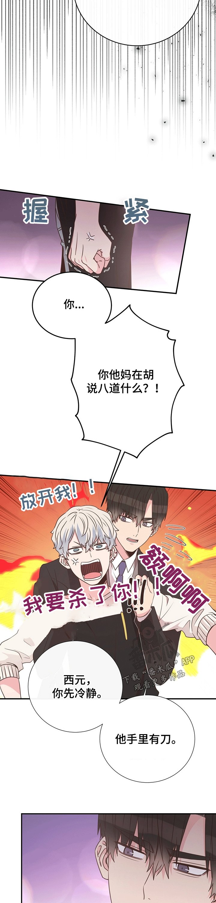 第42章：生气
