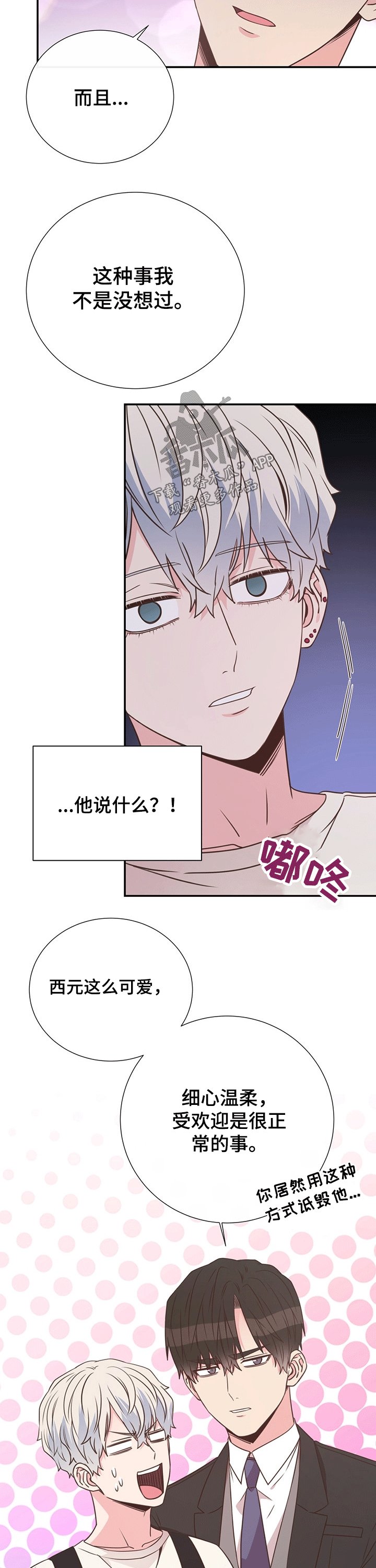 第42章：生气