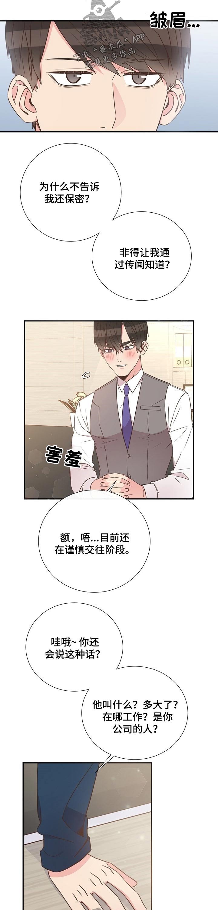 第48章：恋爱