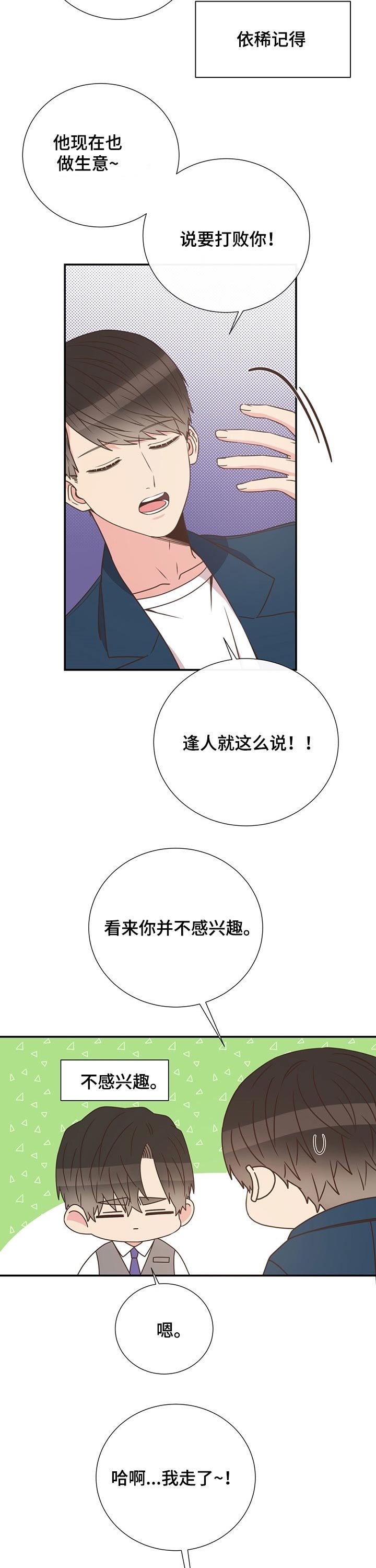 第48章：恋爱