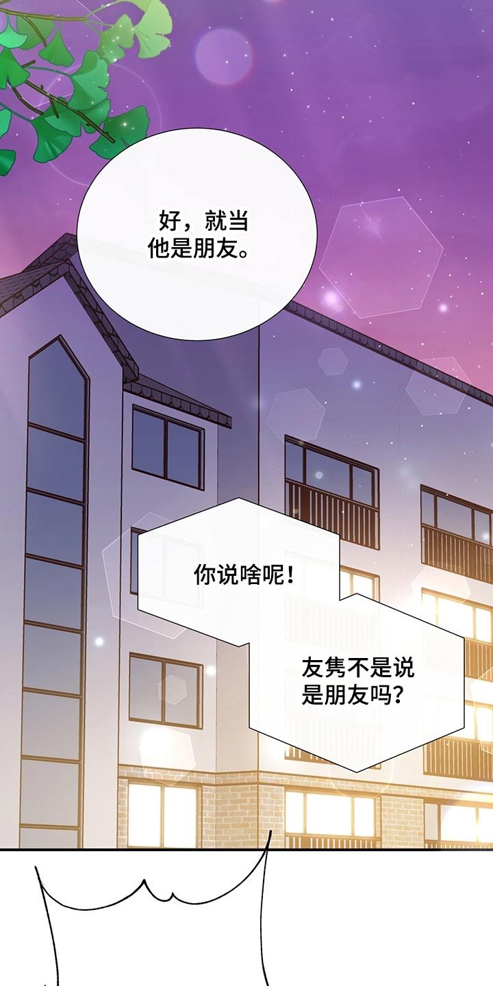 第53章：误会