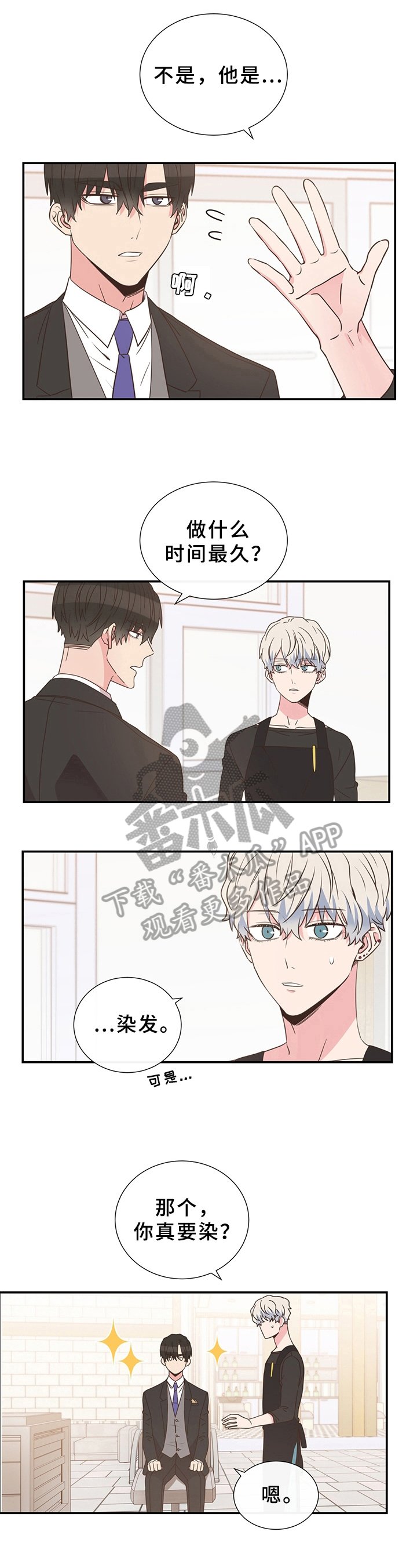 第6章：染发