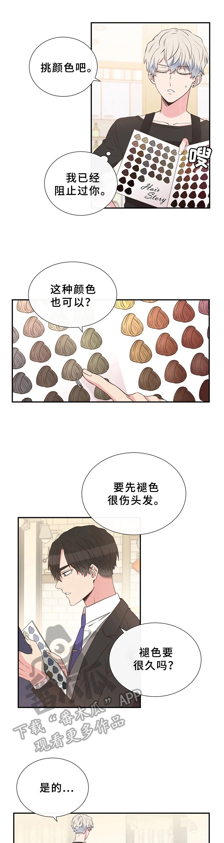 第6章：染发
