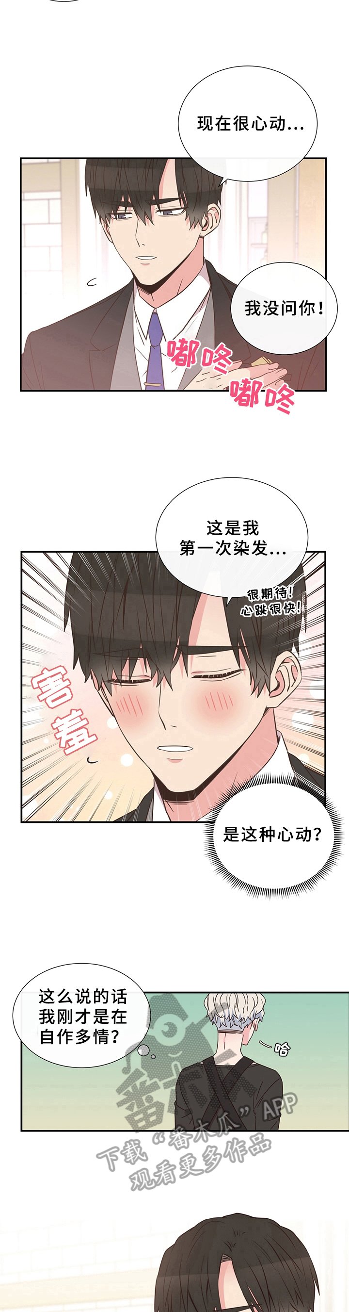 第6章：染发