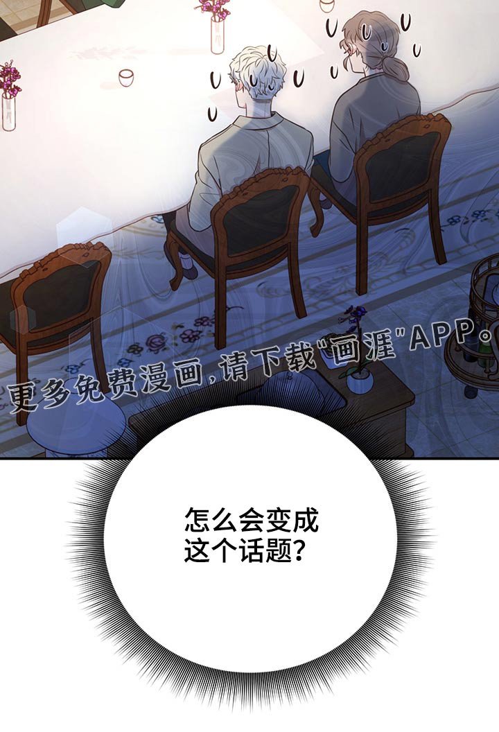 第61章：改变话题