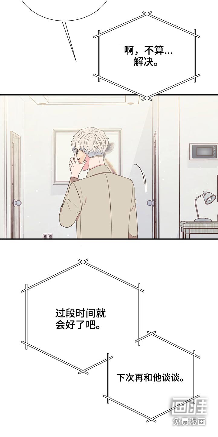 第62章：不是我的问题