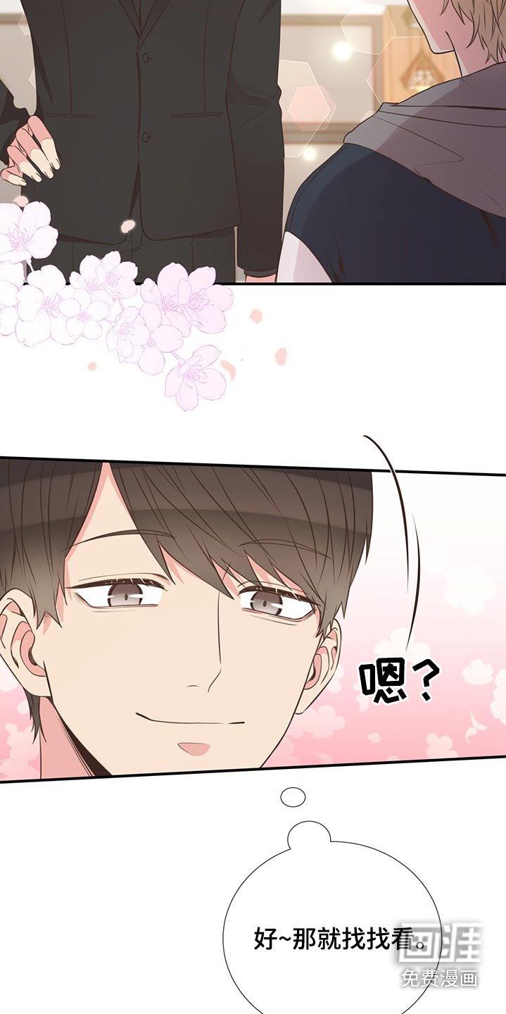 第70章：帮忙寻找