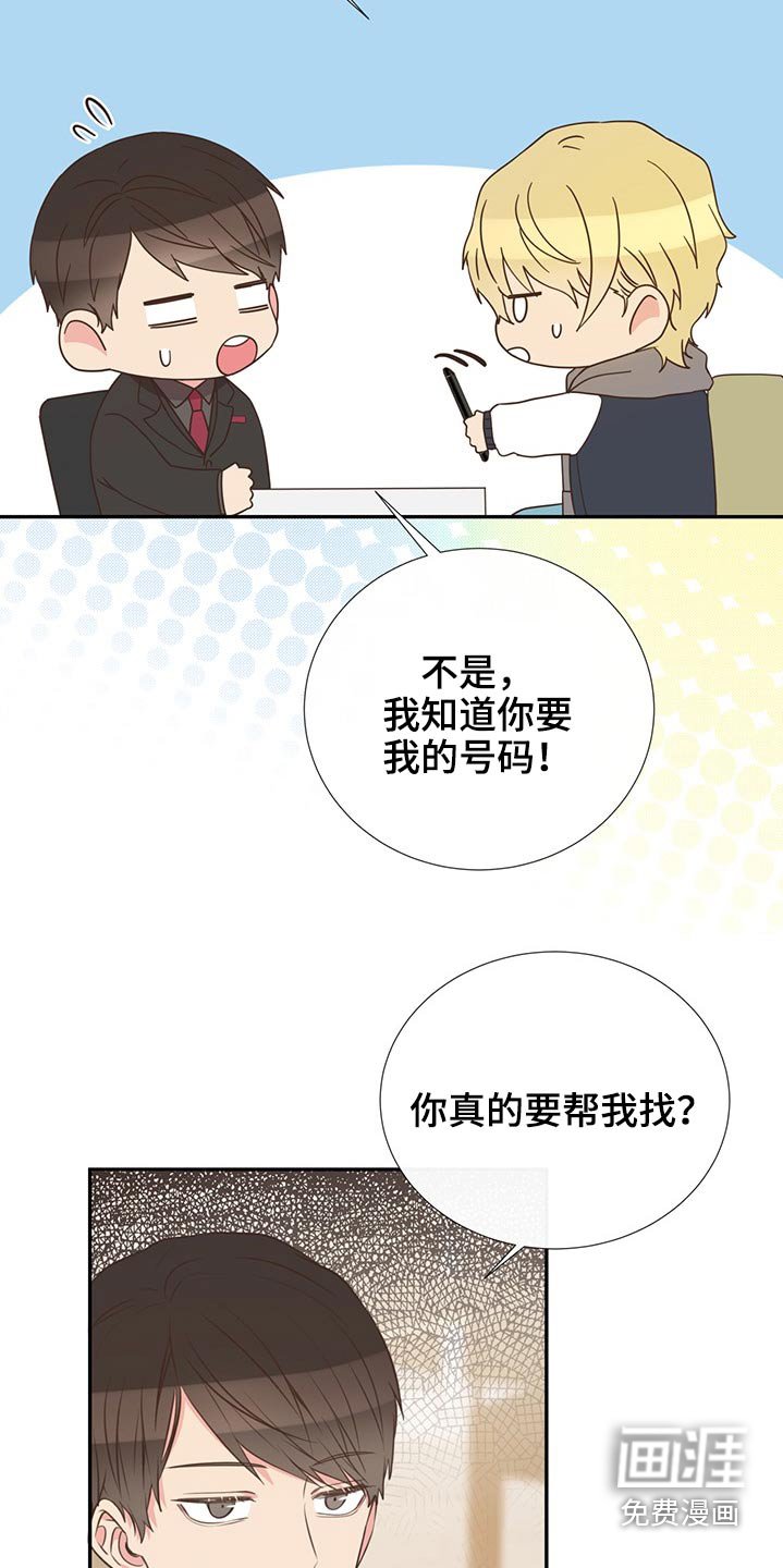 第70章：帮忙寻找