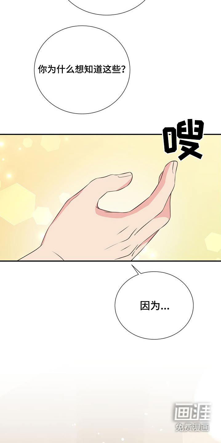 第75章：可以告诉我