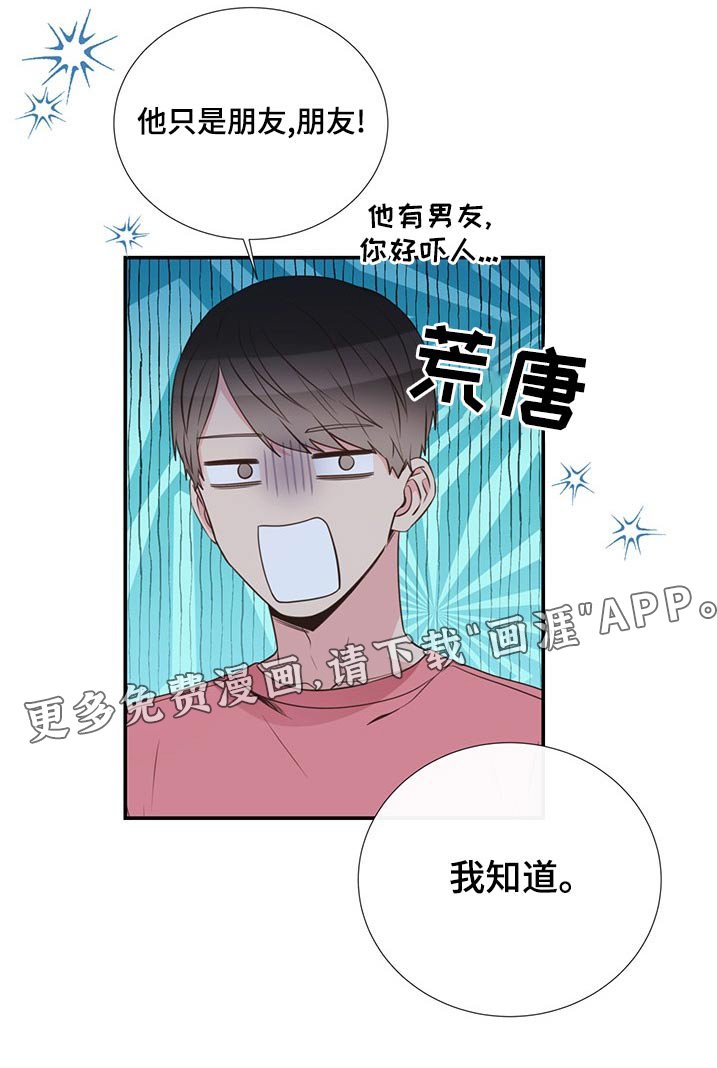 第84章：只是朋友