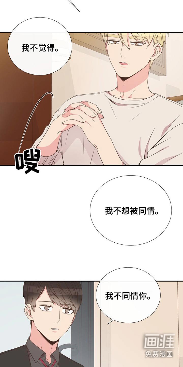 第88章：不想别同情