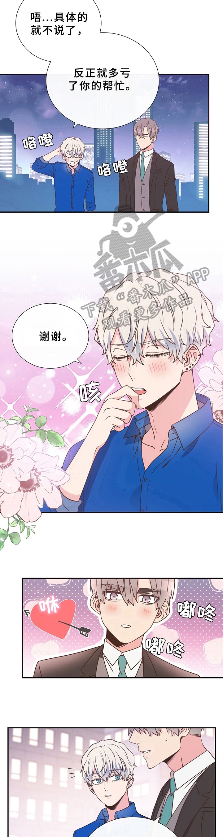 第9章：道谢