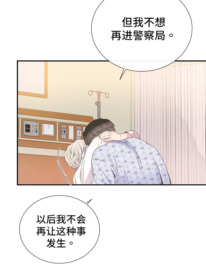 第95章：道歉