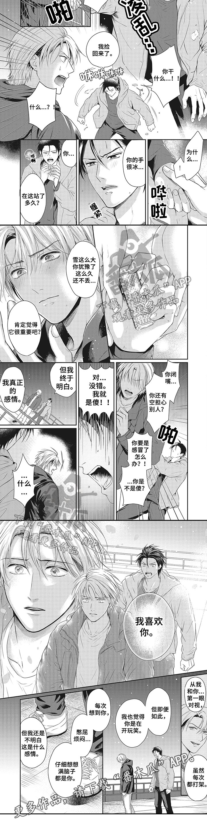第18章：表白