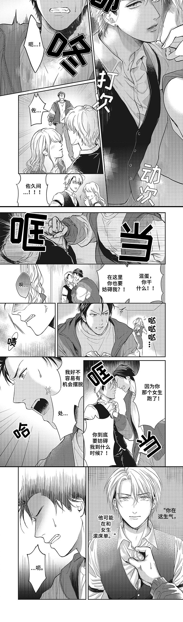第2章：妨碍