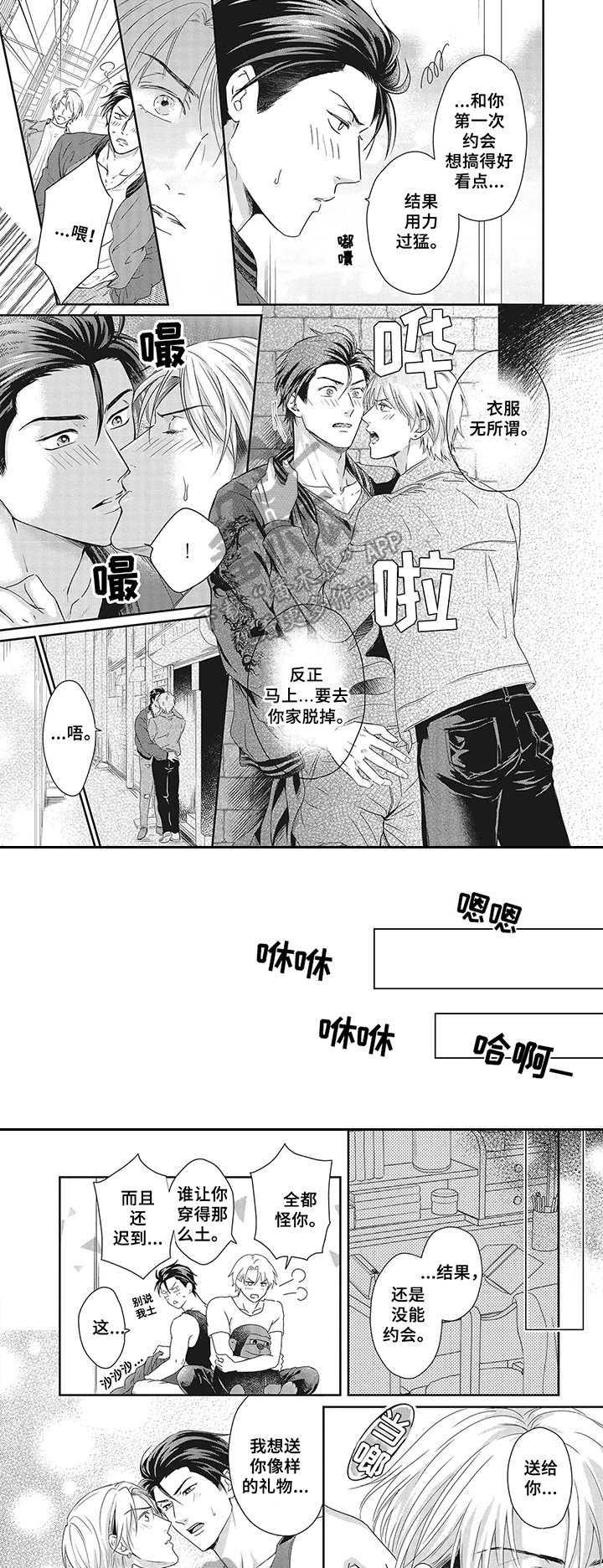 第21章：约会【完结】