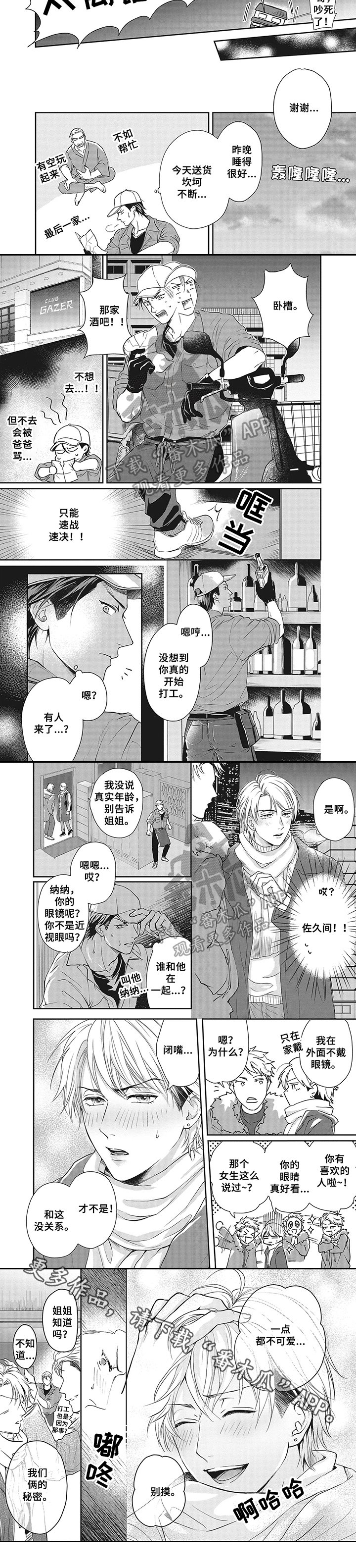 第7章：送货